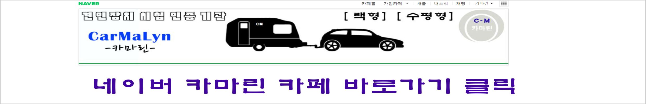 네이버카페 카마린