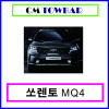 쏘렌토  MQ4