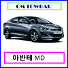 아반떼 MD